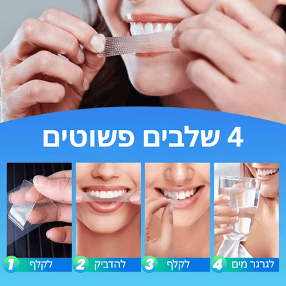 ™PureSmile - מדבקות להלבנת שיניים לחיוך לבן ובריא