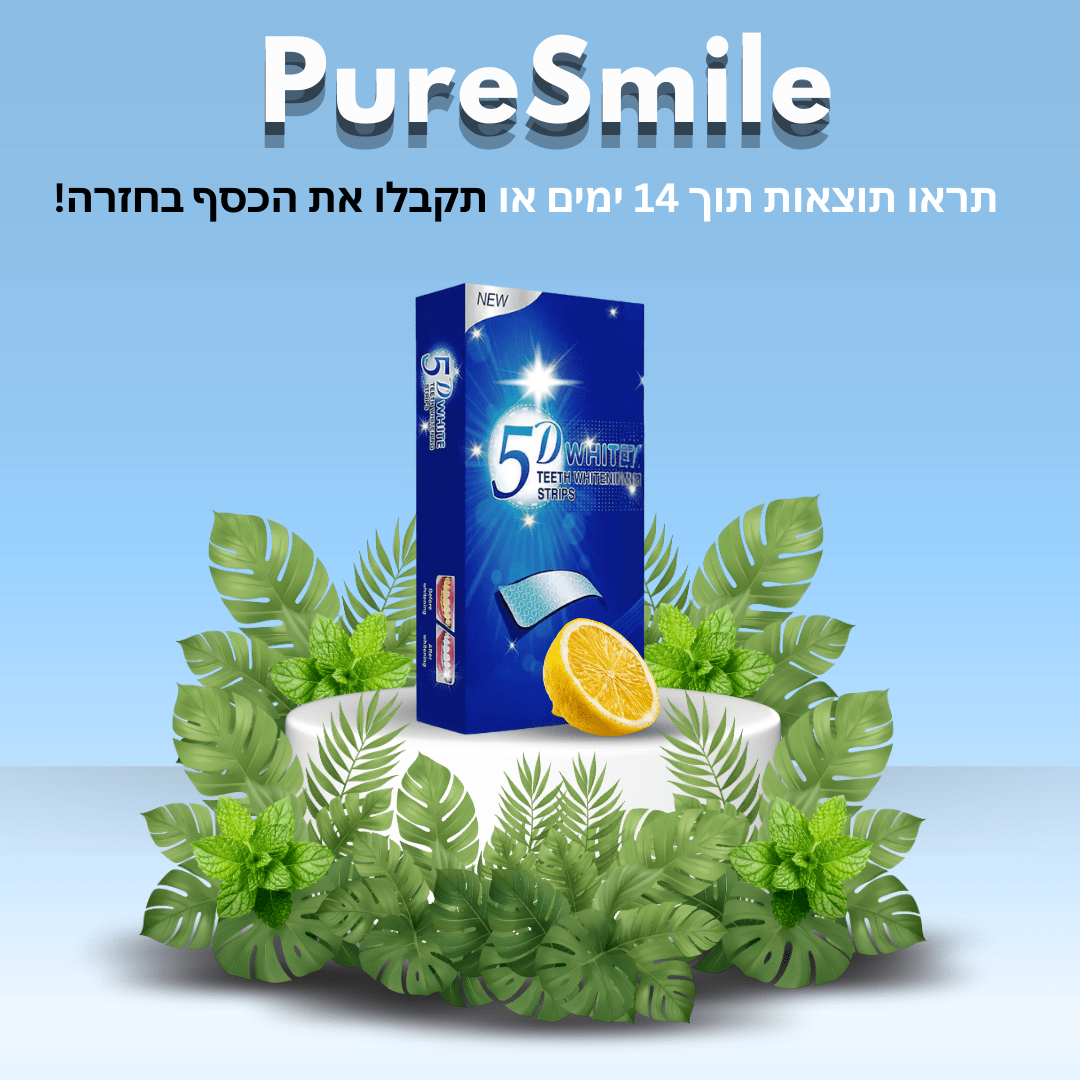 ™PureSmile - מדבקות להלבנת שיניים לחיוך לבן ובריא